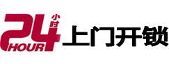 贡嘎24小时上门开锁公司